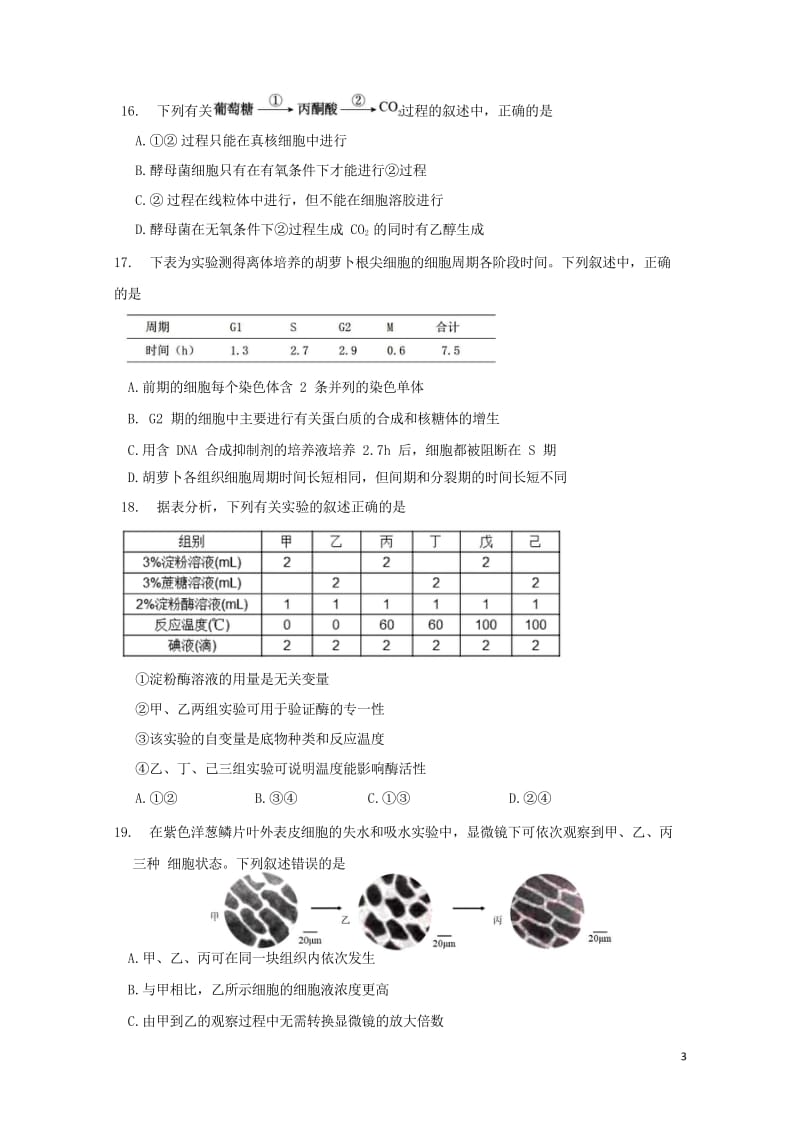 浙江省杭州市西湖高级中学2017_2018学年高二生物5月月考试题201806060190.wps_第3页