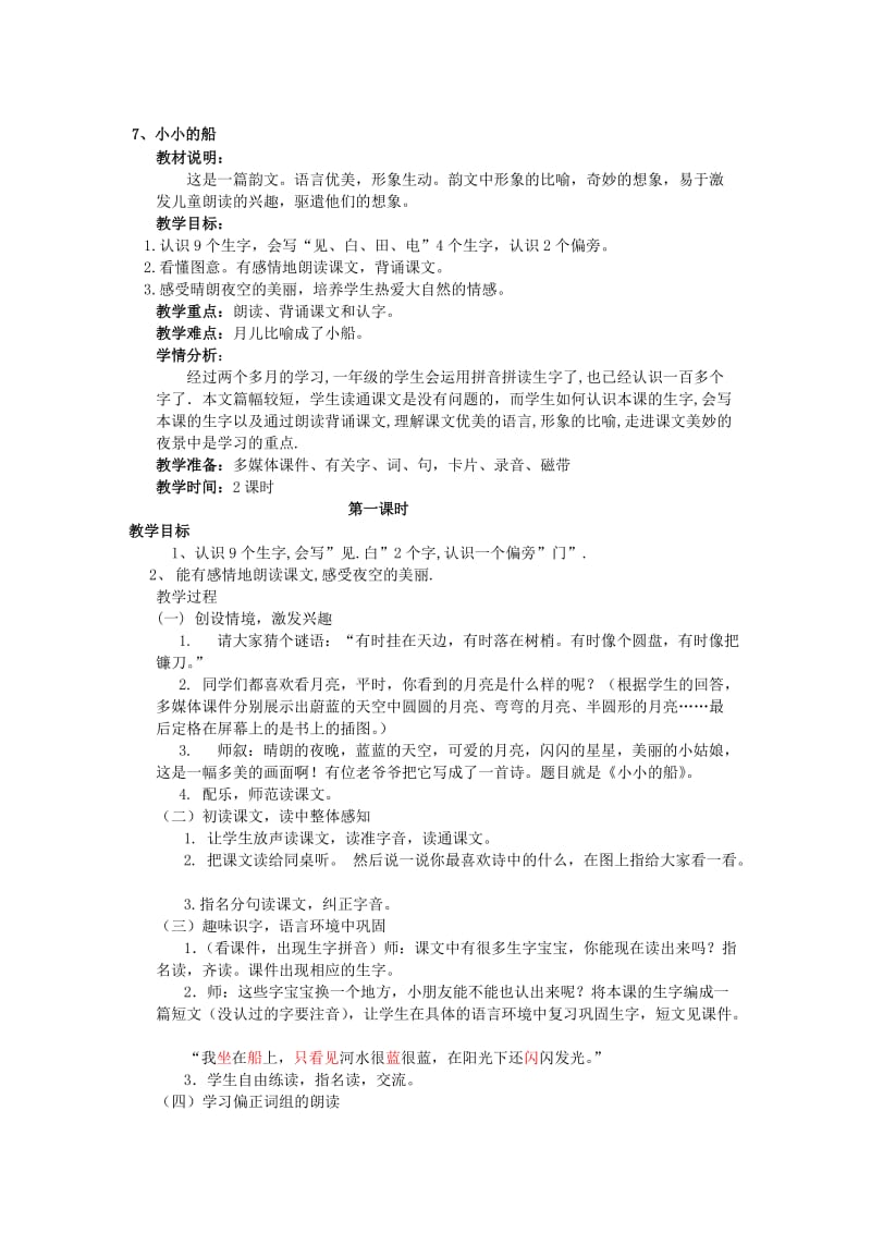 《小小的船》教学设计3-教学文档.doc_第1页