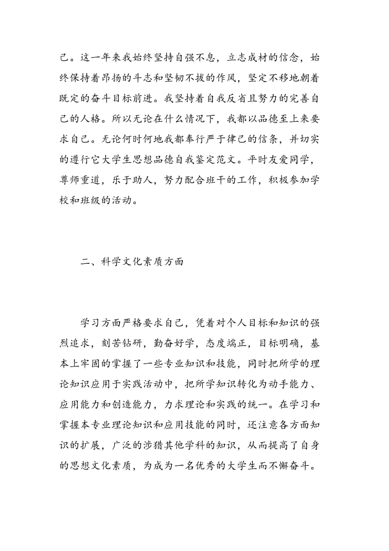 大学毕业生推荐表自我鉴定思想品德.doc_第2页