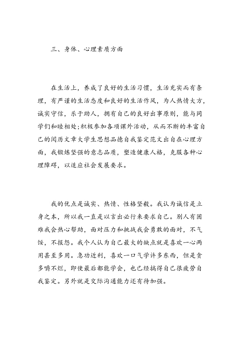 大学毕业生推荐表自我鉴定思想品德.doc_第3页