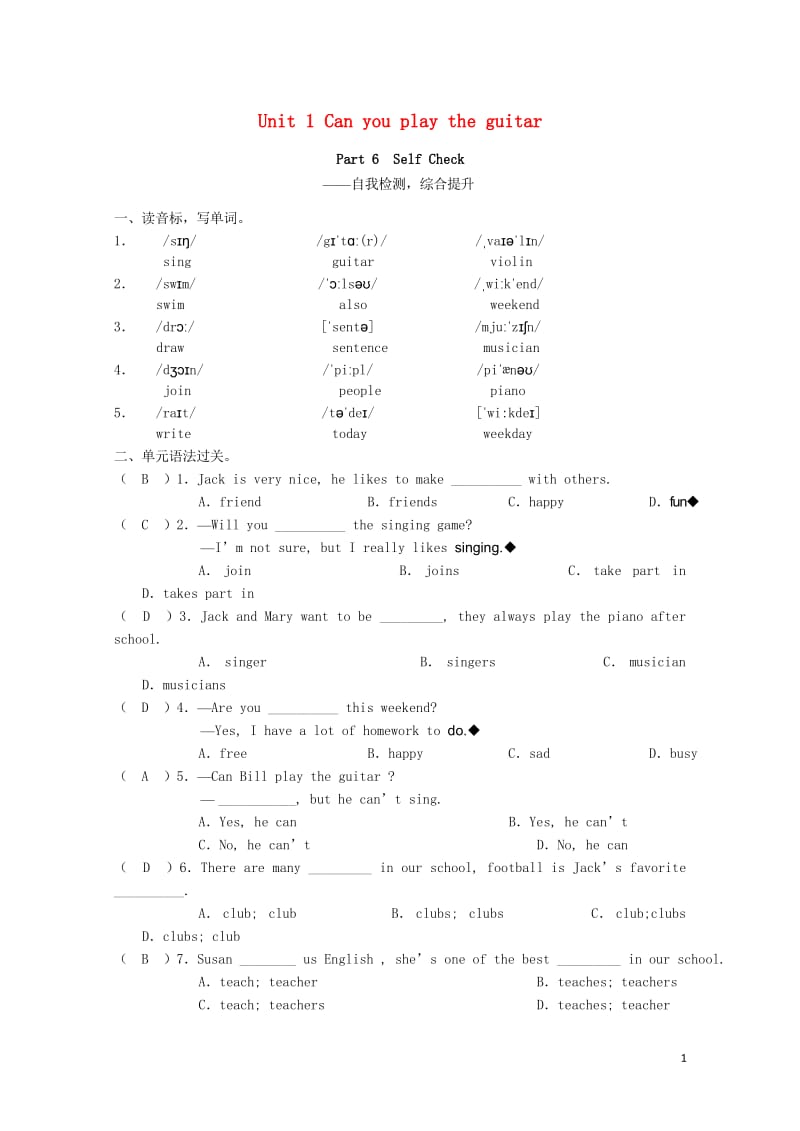七年级英语下册Unit1CanyouplaytheguitarPart6SelfCheck同步练习新.wps_第1页