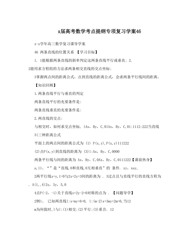 最新x届高考数学考点提纲专项复习学案46优秀名师资料.doc_第1页