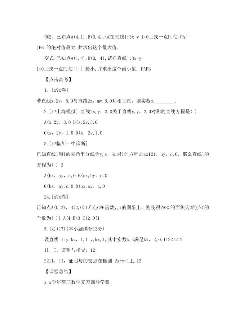 最新x届高考数学考点提纲专项复习学案46优秀名师资料.doc_第2页