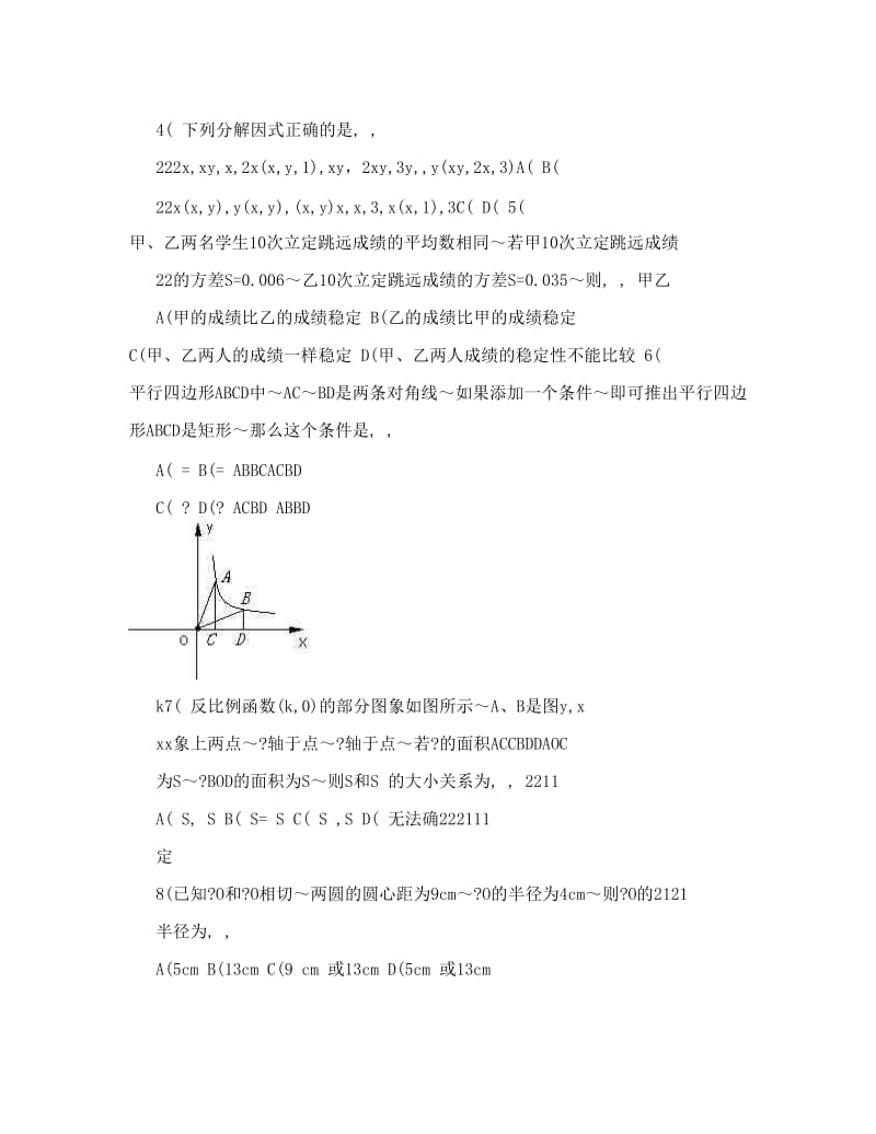 最新初三数学中考试卷精选模拟题优秀名师资料.doc_第2页