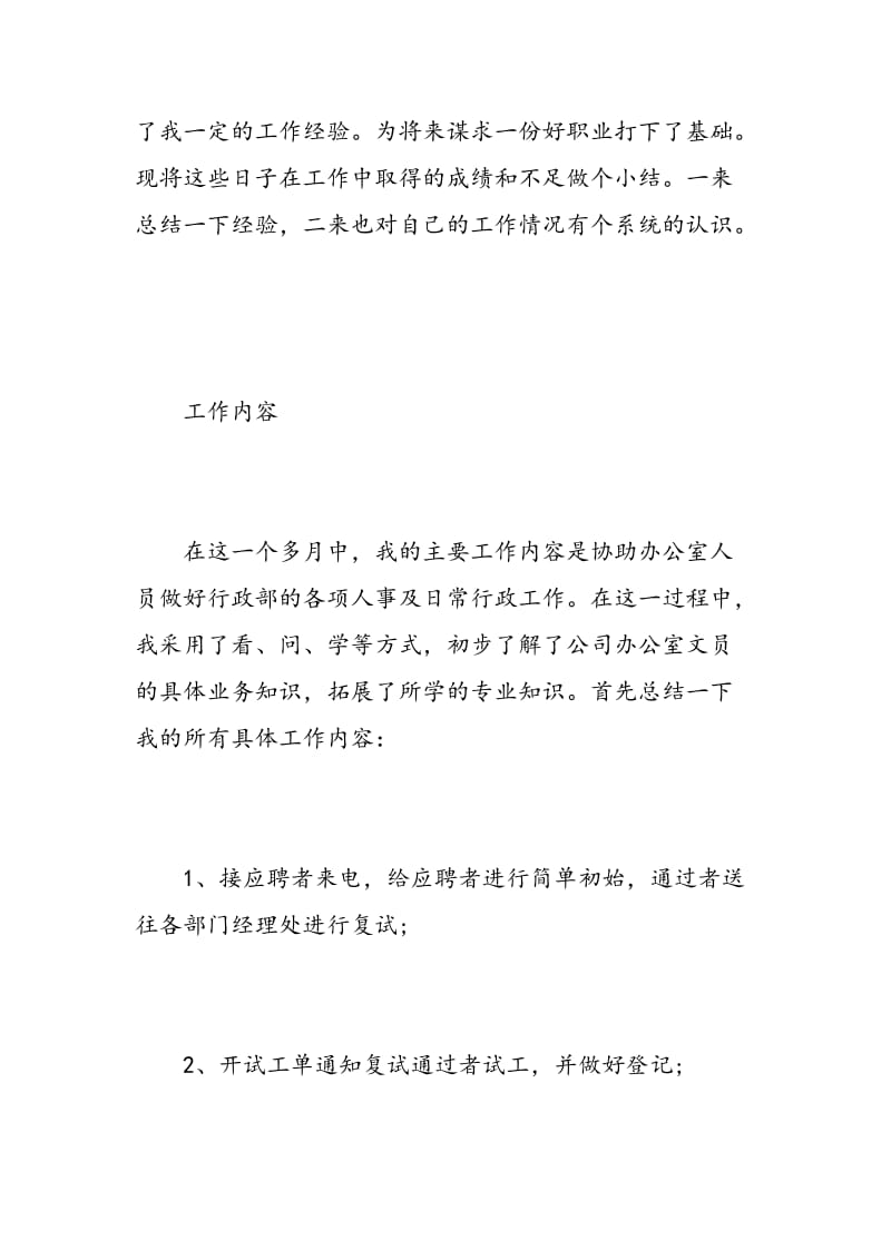 大学生公司文员实习报告范文.doc_第2页