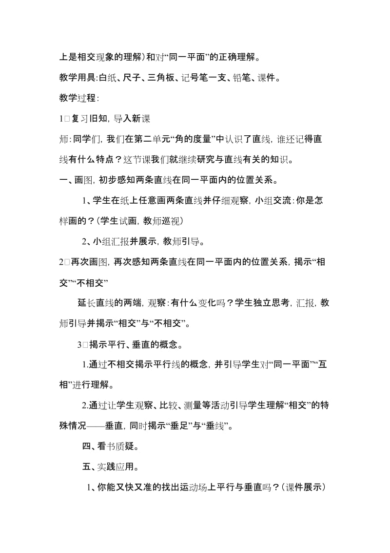 1垂直与平行教学设计-教学文档.doc_第2页