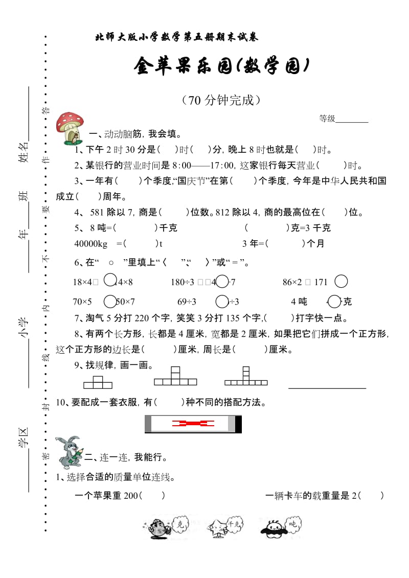 最新北师大版三年级上册数学期末+试卷+(9)优秀名师资料.doc_第1页