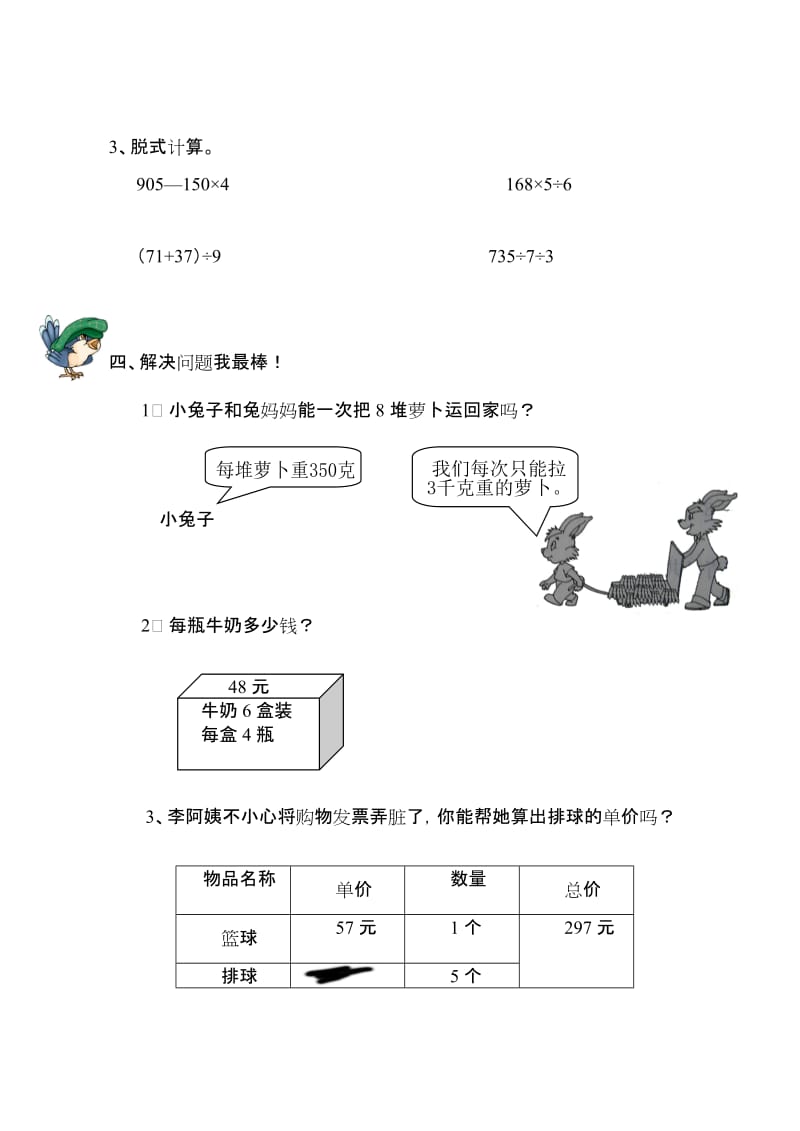 最新北师大版三年级上册数学期末+试卷+(9)优秀名师资料.doc_第3页