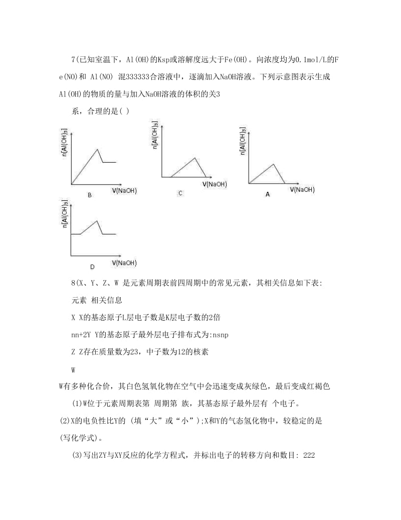 最新安徽高考理综化学卷优秀名师资料.doc_第3页