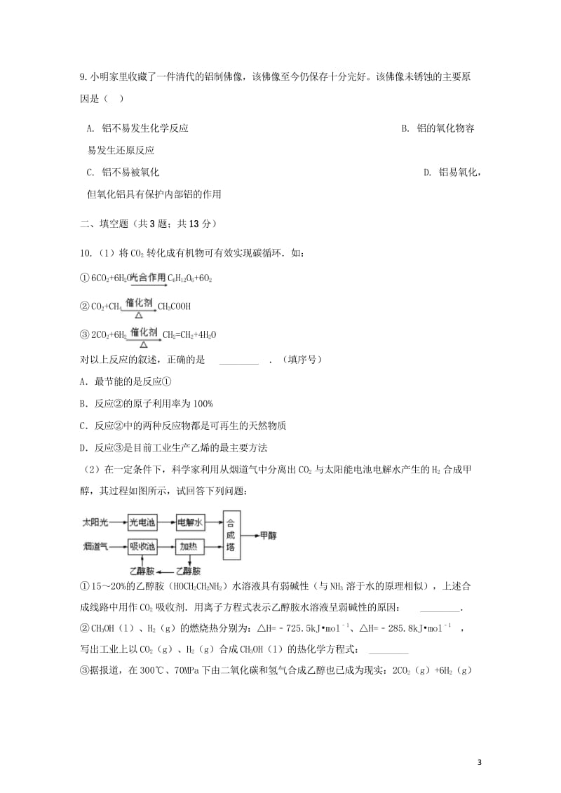 高中化学主题1呵护生存环境1.3垃圾的妥善处理与利用同步测试鲁科版选修12018053013.wps_第3页