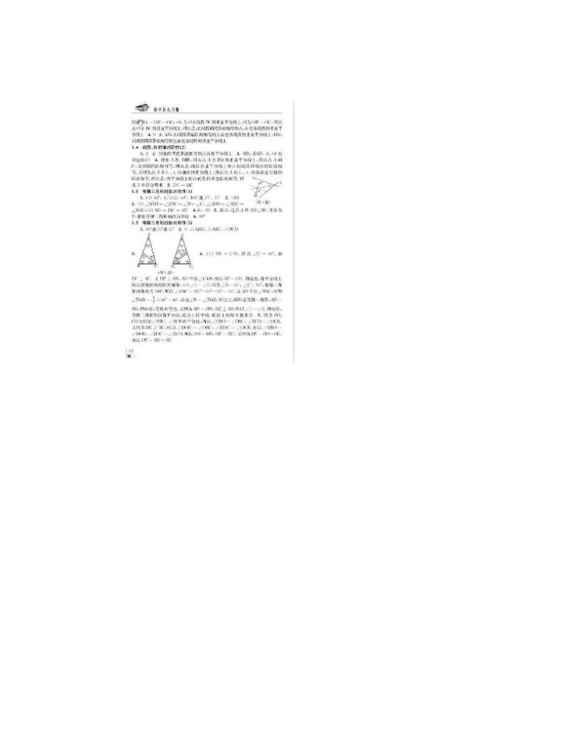 最新【图文】八上数学补充习题答案优秀名师资料.doc_第2页