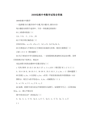 最新仙桃中考数学试卷含答案优秀名师资料.doc