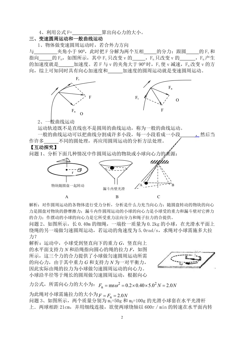 5.6向心力导学案-教学文档.doc_第2页