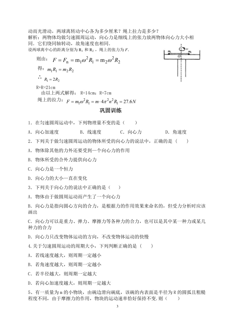 5.6向心力导学案-教学文档.doc_第3页