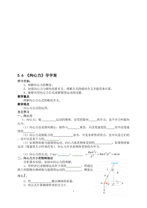 5.6向心力导学案-教学文档.doc