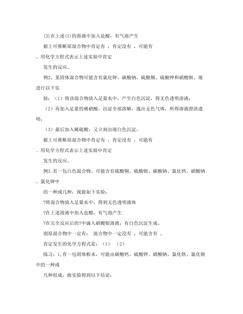 最新化学试题练习题教案学案课件初中化学推断题专项练习优秀名师资料.doc_第2页