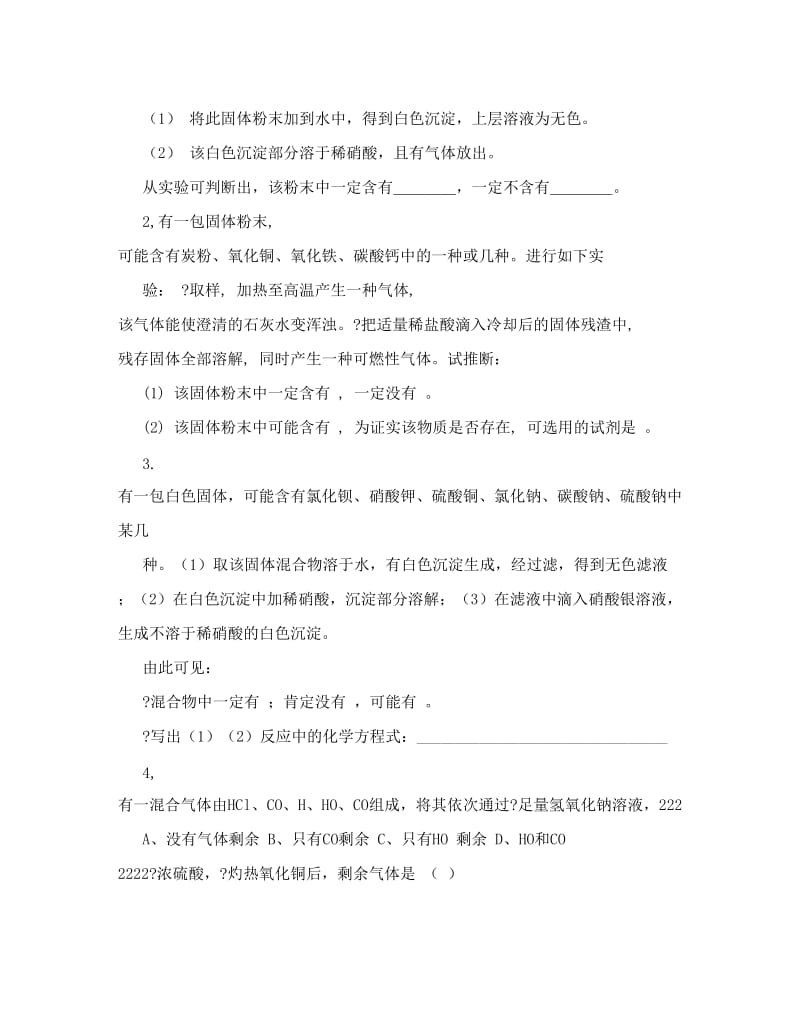 最新化学试题练习题教案学案课件初中化学推断题专项练习优秀名师资料.doc_第3页