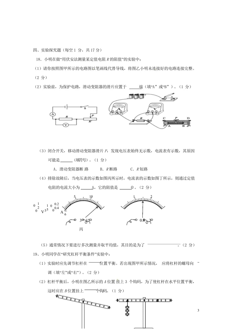 甘肃省武威市第十七中学2018届九年级物理下学期期中试题新人教版20180531120.wps_第3页