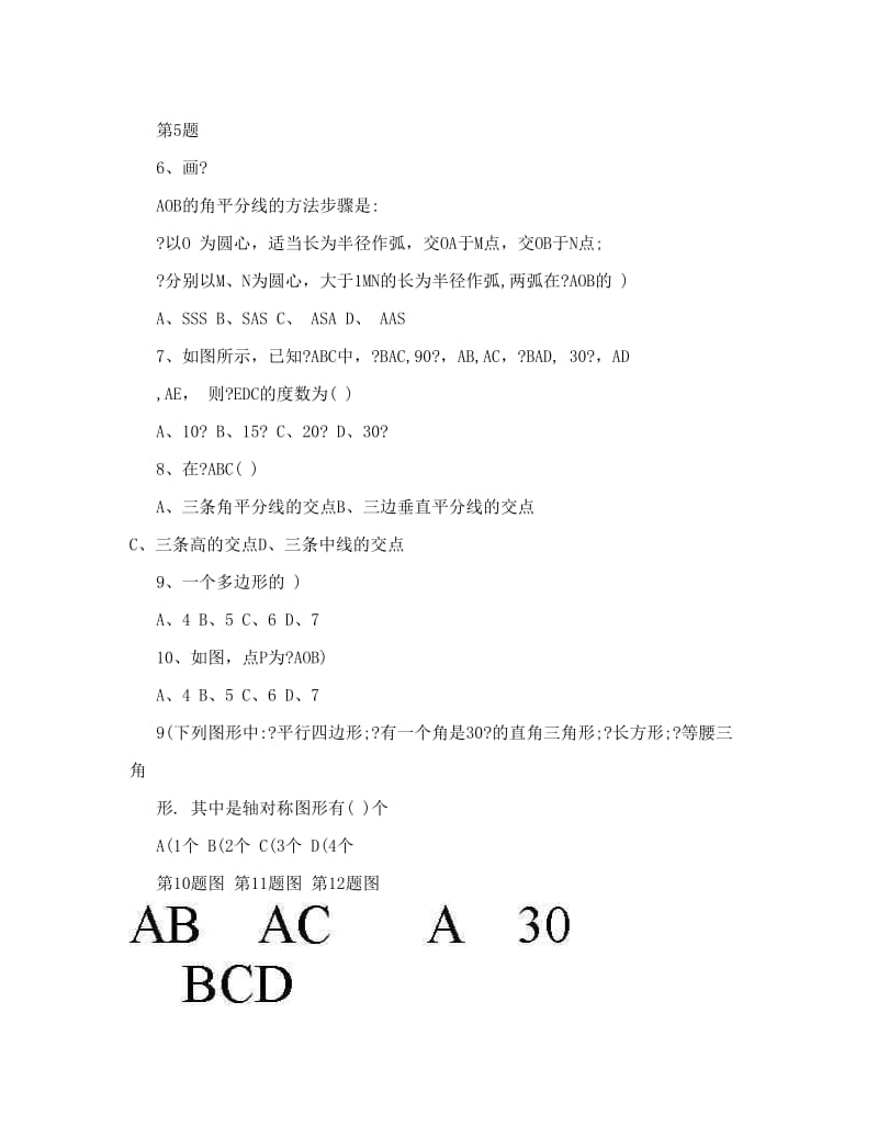 最新人教版初二数学上册期中试题优秀名师资料.doc_第2页