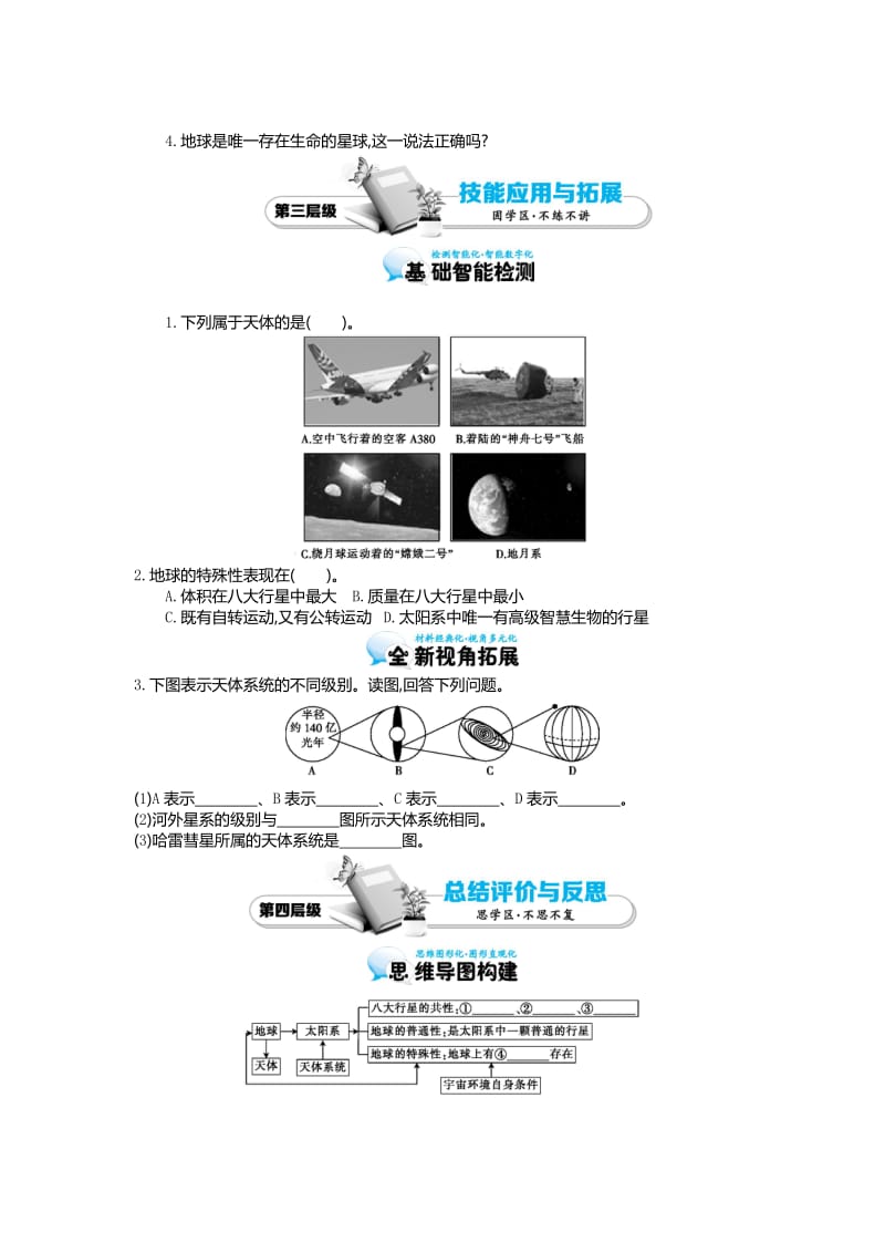 《地球的宇宙环境》导学案-教学文档.doc_第3页