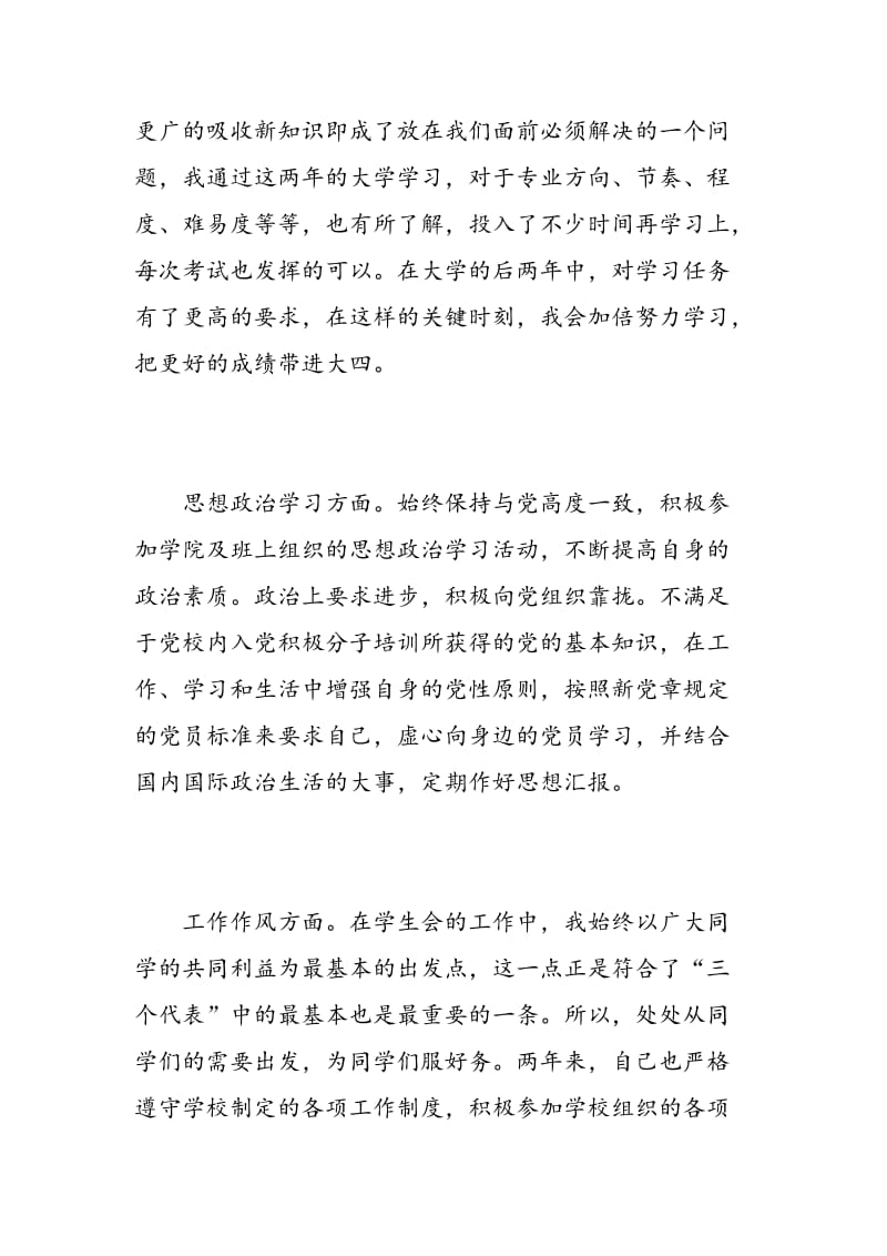 大学生学习生活自我鉴定.doc_第2页