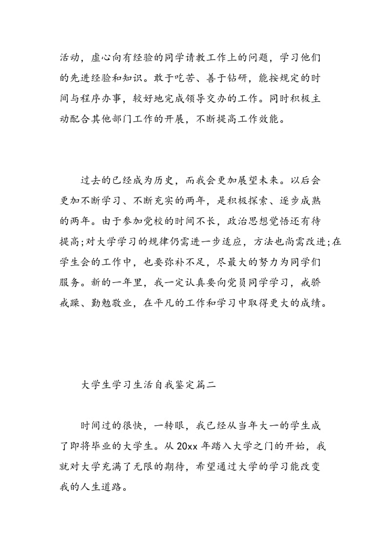 大学生学习生活自我鉴定.doc_第3页