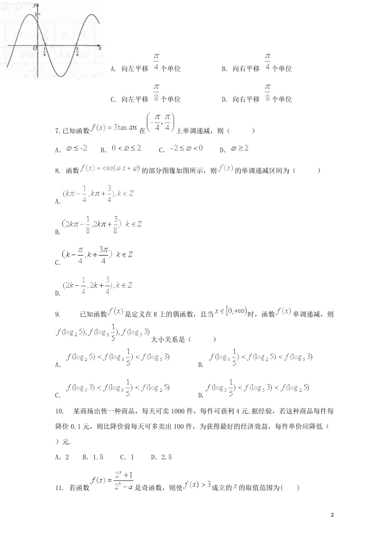 云南省玉溪市玉溪一中2017_2018学年高一数学上学期第二次月考试题2018053002164.doc_第2页