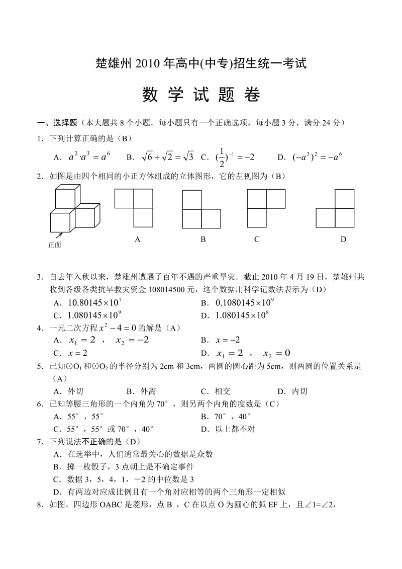 最新云南省楚雄州中考数学真题（含答案解析）优秀名师资料.doc_第1页