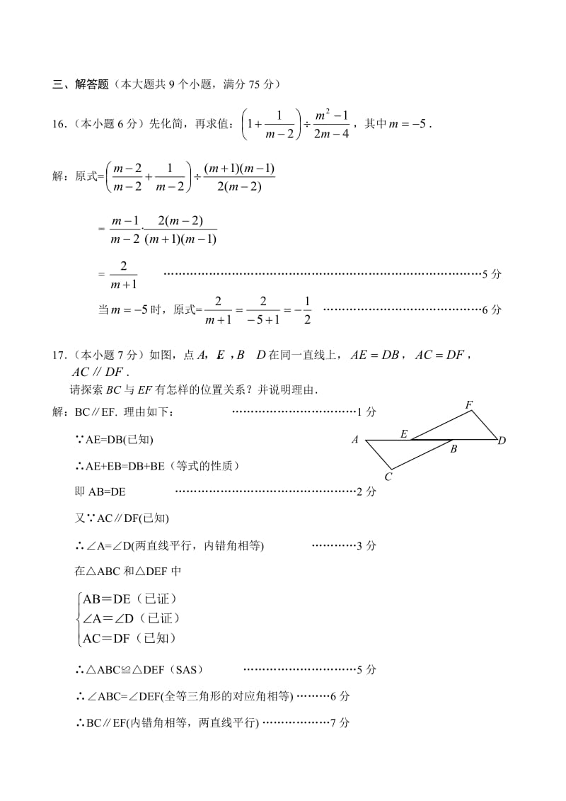 最新云南省楚雄州中考数学真题（含答案解析）优秀名师资料.doc_第3页