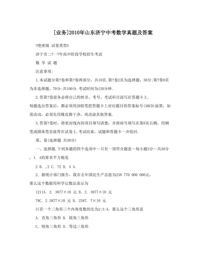 最新[业务]山东济宁中考数学真题及答案优秀名师资料.doc_第1页