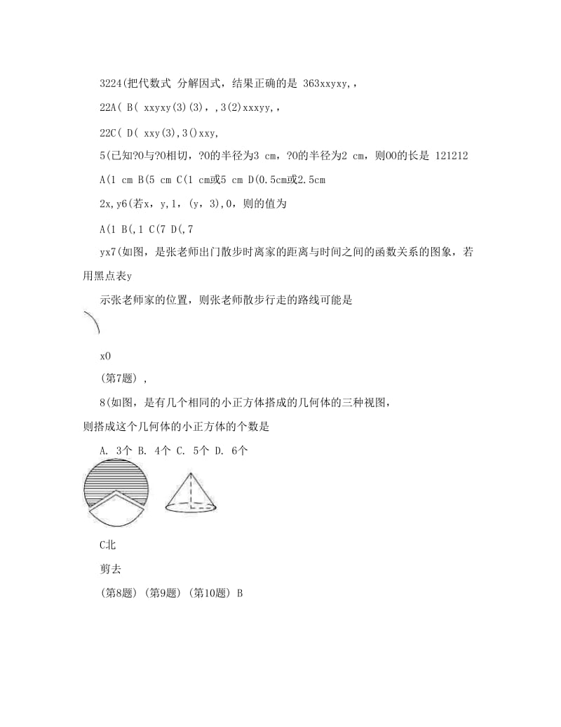 最新[业务]山东济宁中考数学真题及答案优秀名师资料.doc_第2页