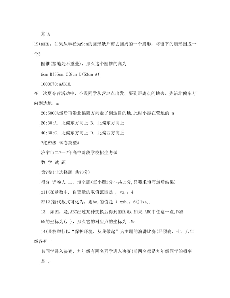 最新[业务]山东济宁中考数学真题及答案优秀名师资料.doc_第3页