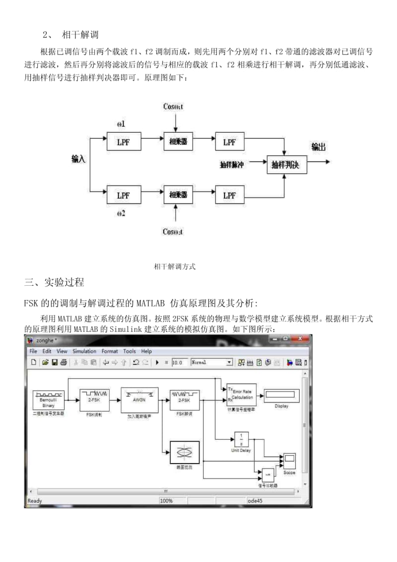 SimulinkFSK二进制解调与调制.pdf_第2页