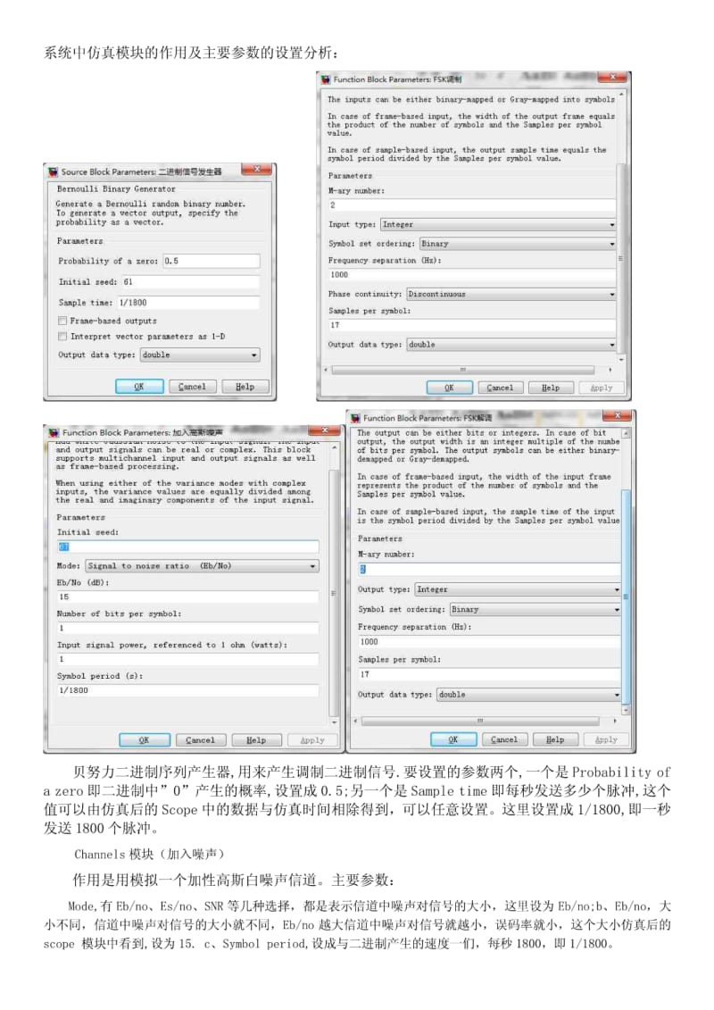 SimulinkFSK二进制解调与调制.pdf_第3页