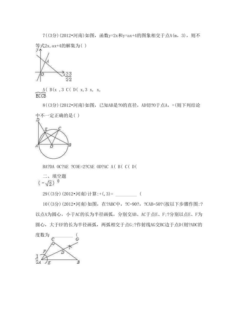 最新2012年河南省中考数学试卷优秀名师资料.doc_第2页