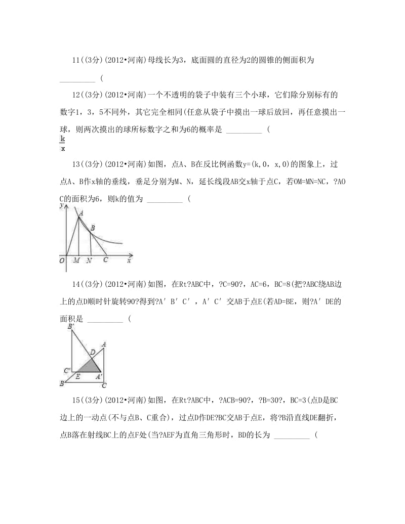 最新2012年河南省中考数学试卷优秀名师资料.doc_第3页