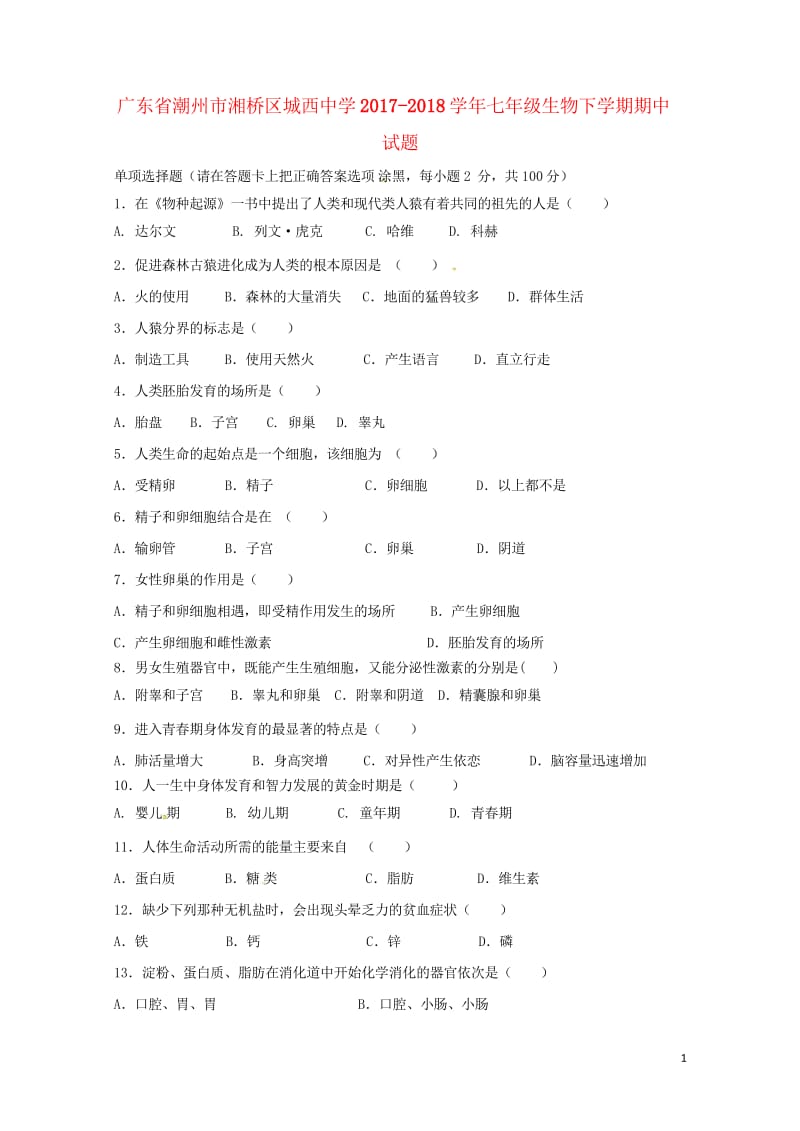 广东省潮州市湘桥区城西中学2017_2018学年七年级生物下学期期中试题新人教版2018060513.wps_第1页