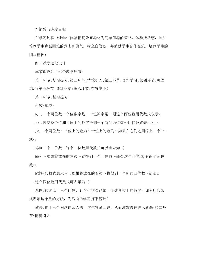 最新人力资源八年级数学上册第七章里程碑上的数教学设计北师大版优秀名师资料.doc_第2页