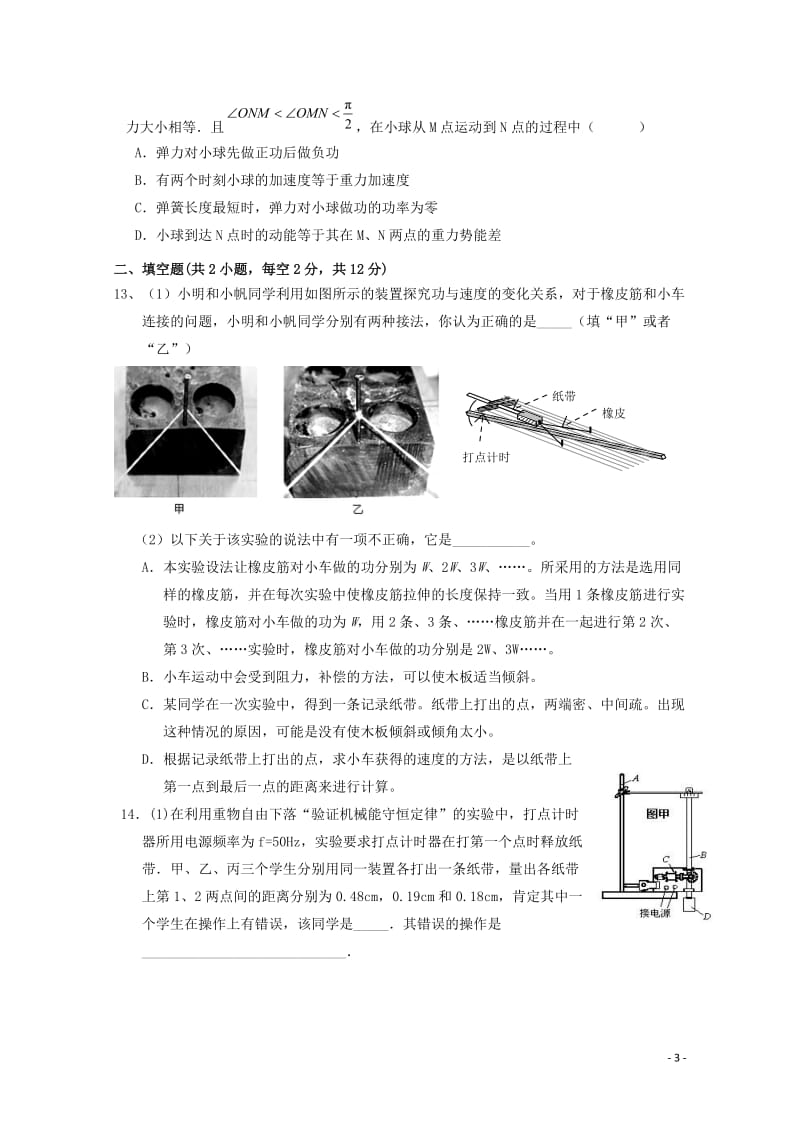 江西暑新县第一中学2017_2018学年高一物理下学期第二次月考试题2018052902115.doc_第3页