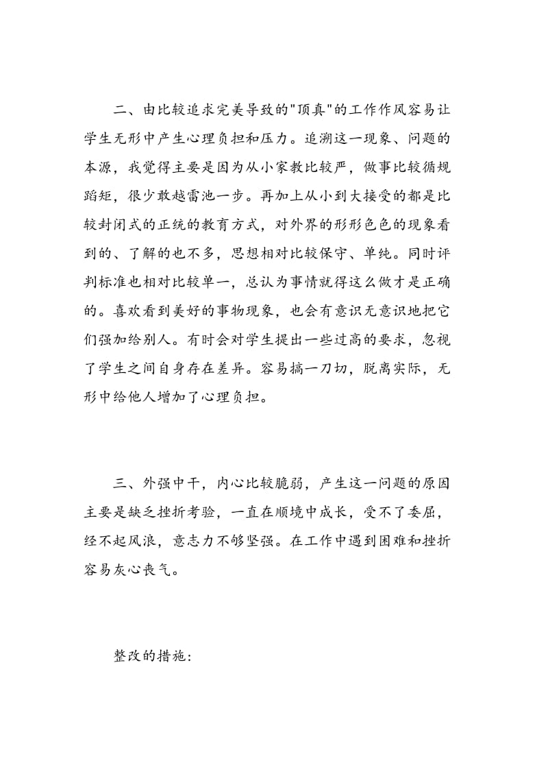 大学生综合表现自我评价100字.doc_第3页