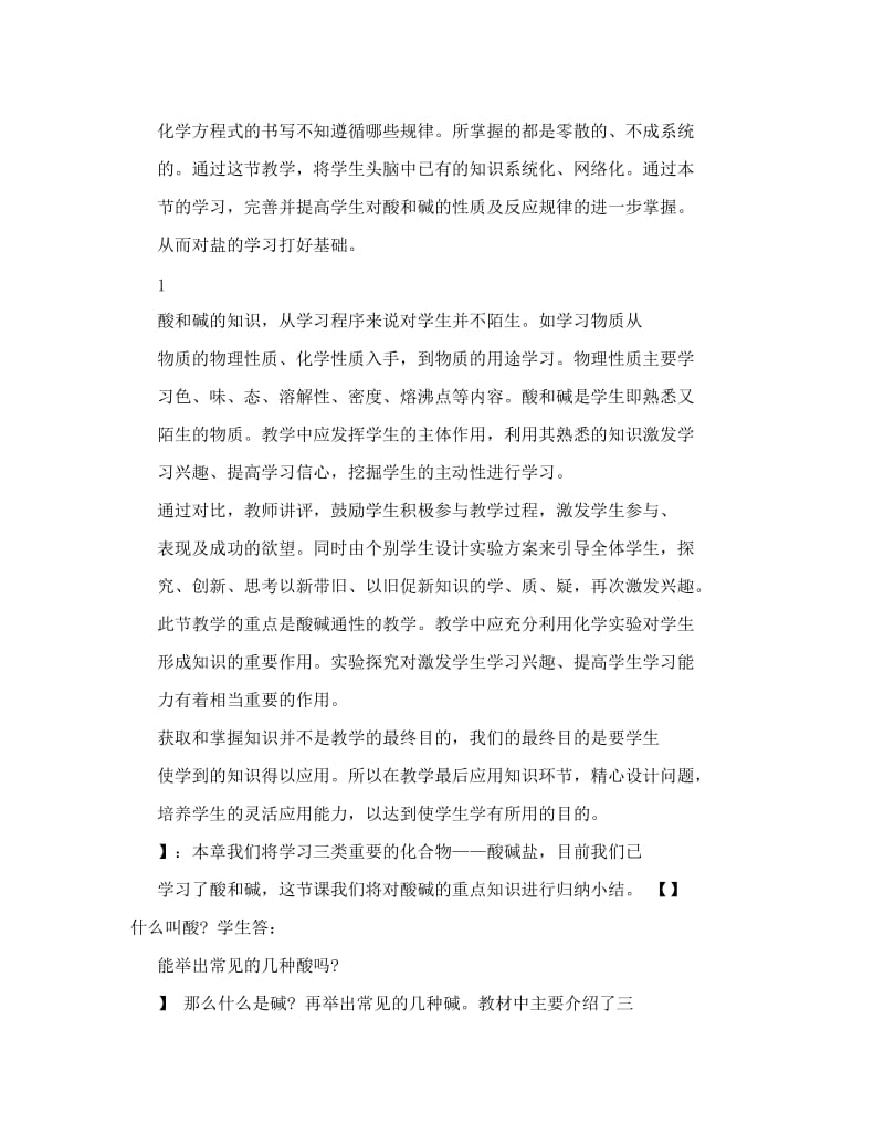 最新化学试题练习题考试题教案初三化学复习教案优秀名师资料.doc_第2页