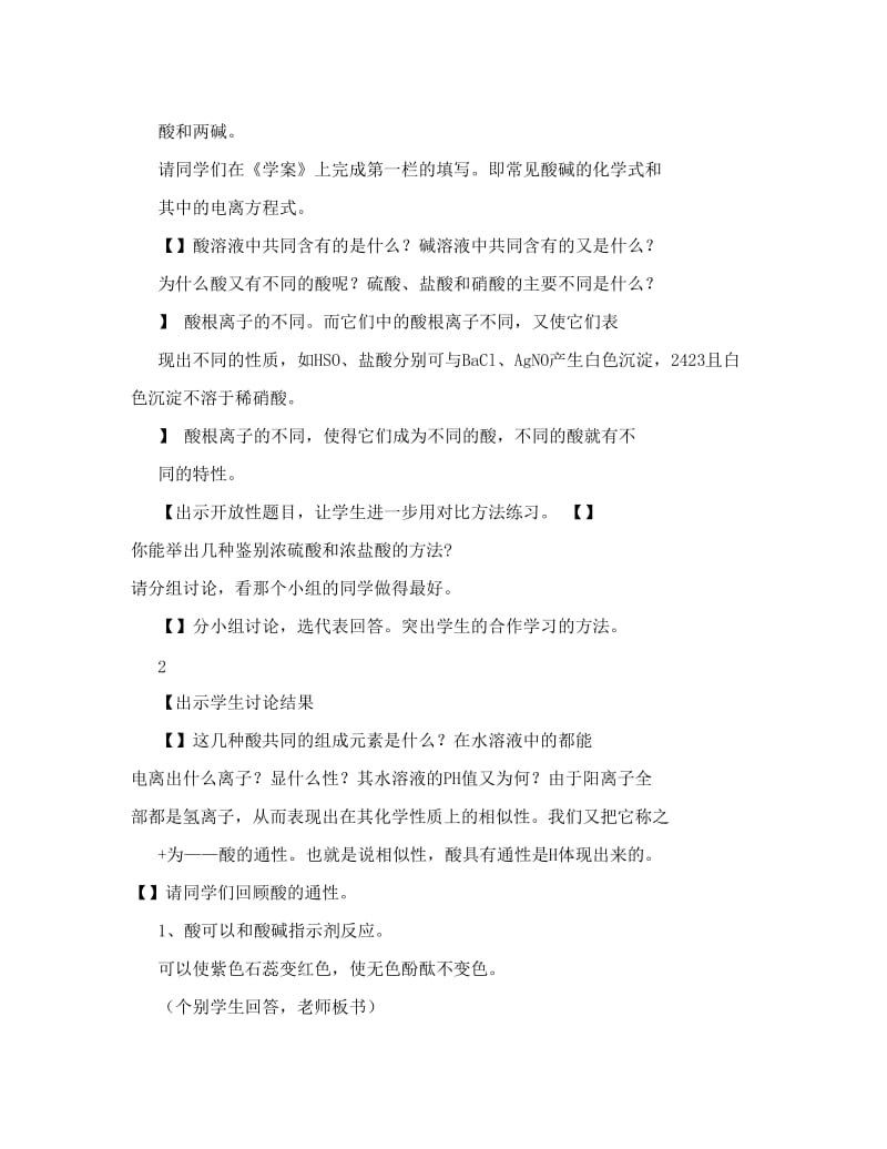 最新化学试题练习题考试题教案初三化学复习教案优秀名师资料.doc_第3页