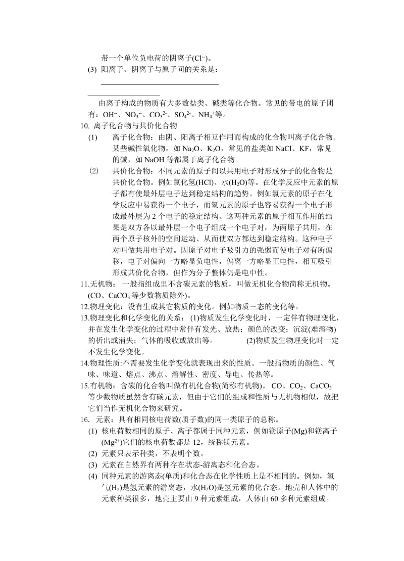 最新中考化学章节复习提纲优秀名师资料.doc_第2页