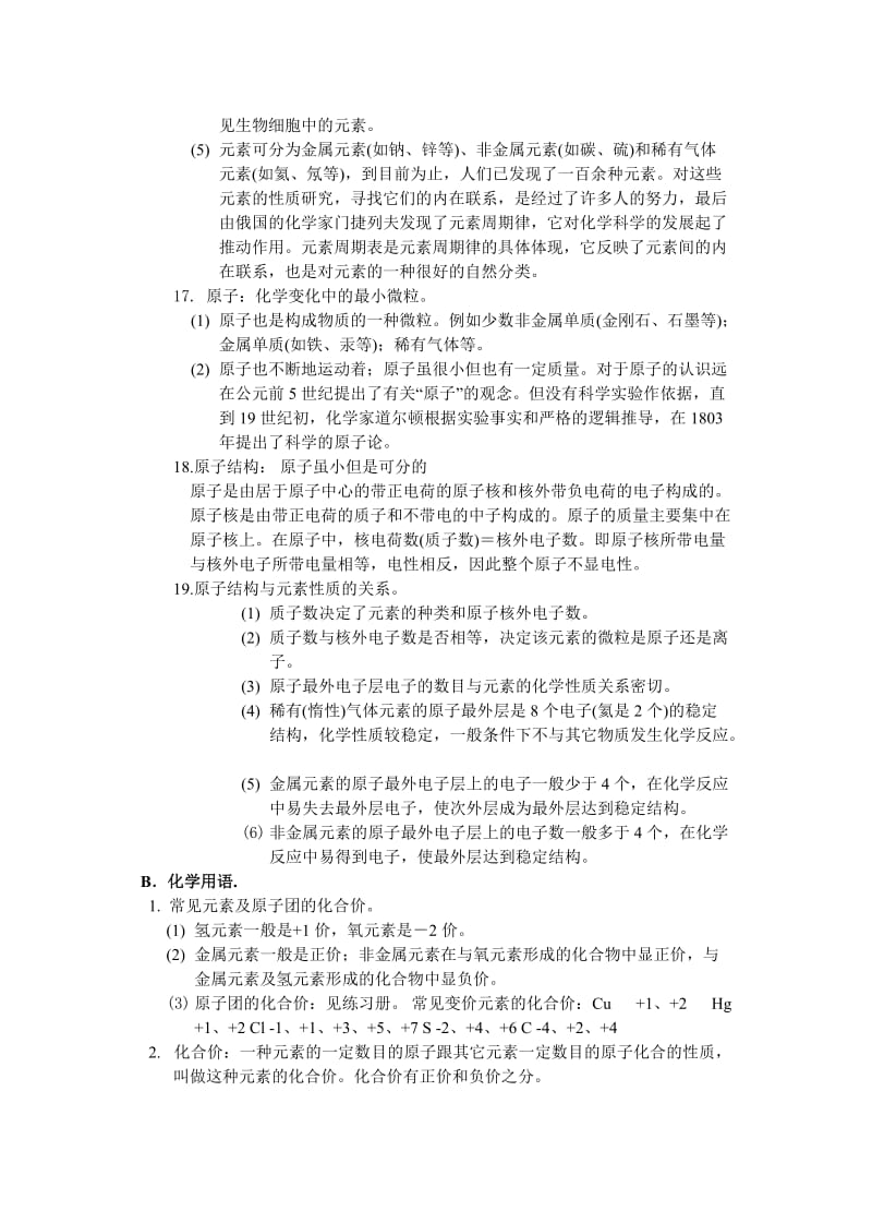 最新中考化学章节复习提纲优秀名师资料.doc_第3页