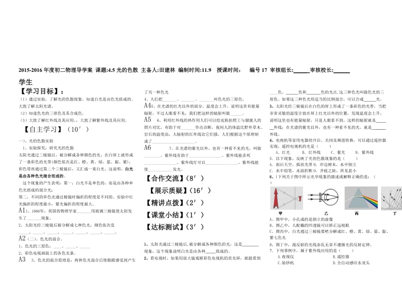 4.5光的色散-教学文档.doc_第1页