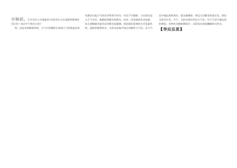 4.5光的色散-教学文档.doc_第2页