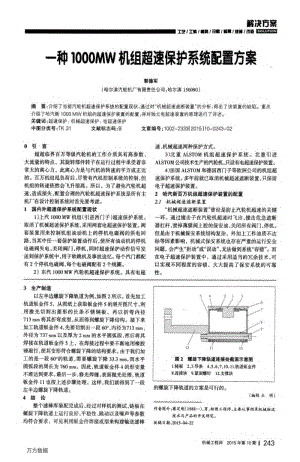 一种1000mw机组超速保护系统配置方案.pdf