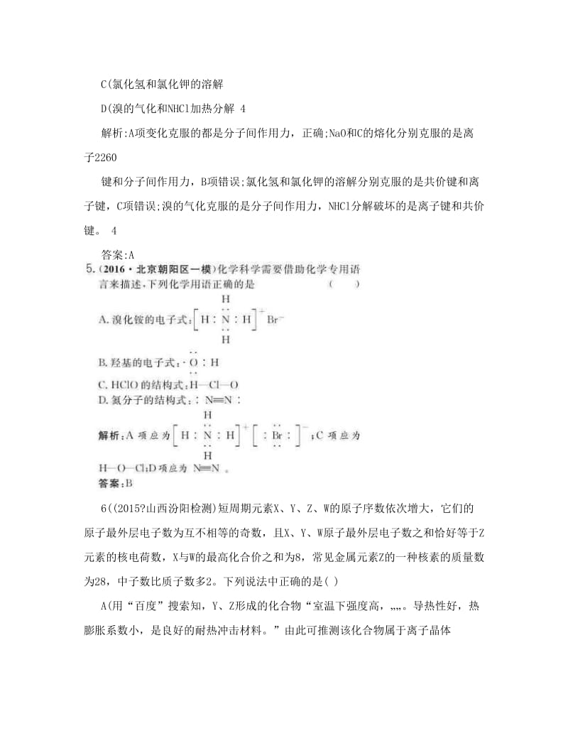 最新【金版学案】高考化学一轮复习+第5章+物质结构+元素周期律+第3讲+化学键习题优秀名师资料.doc_第3页