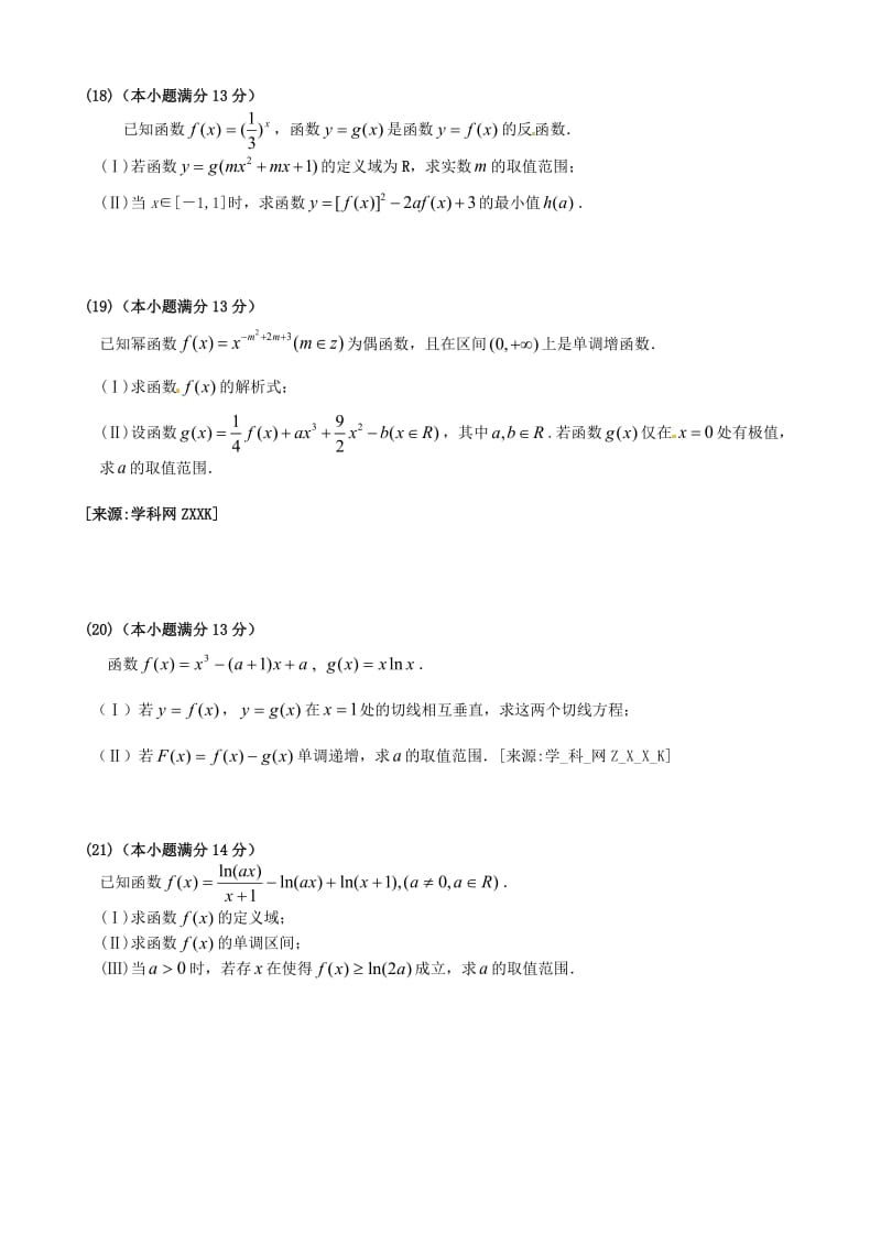 最新安徽省宿州二中届高三第四次质量检测数学（理）试题优秀名师资料.doc_第3页