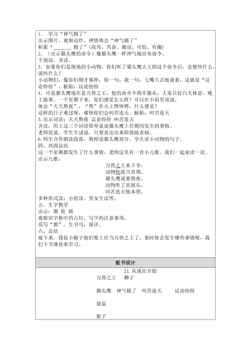 《从现在开始》教学设计修改（沈彩）-教学文档.doc_第3页